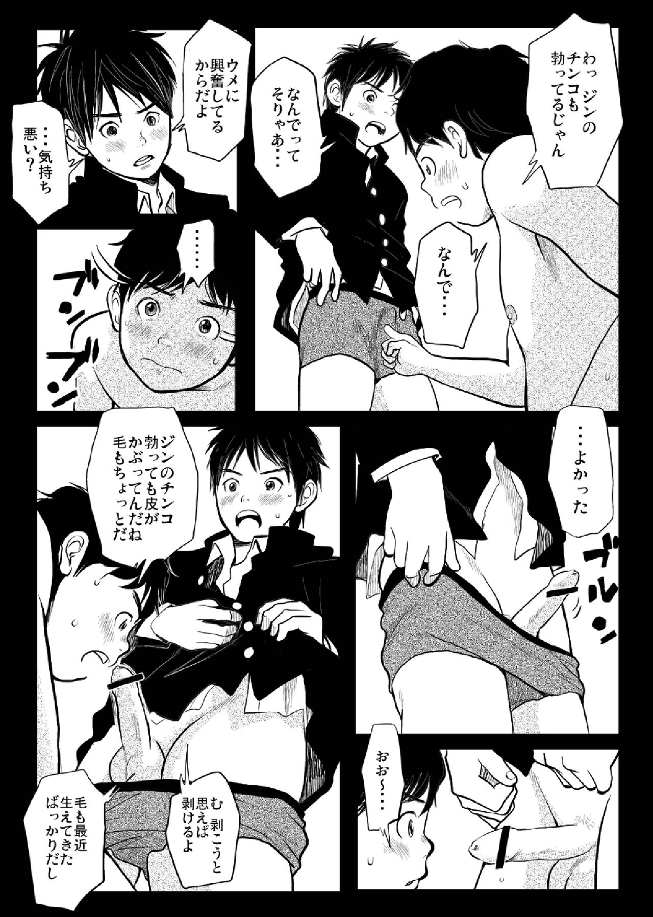 Shishunki Gap Chuuki | Puberty Gap - Middle Term page 10 full
