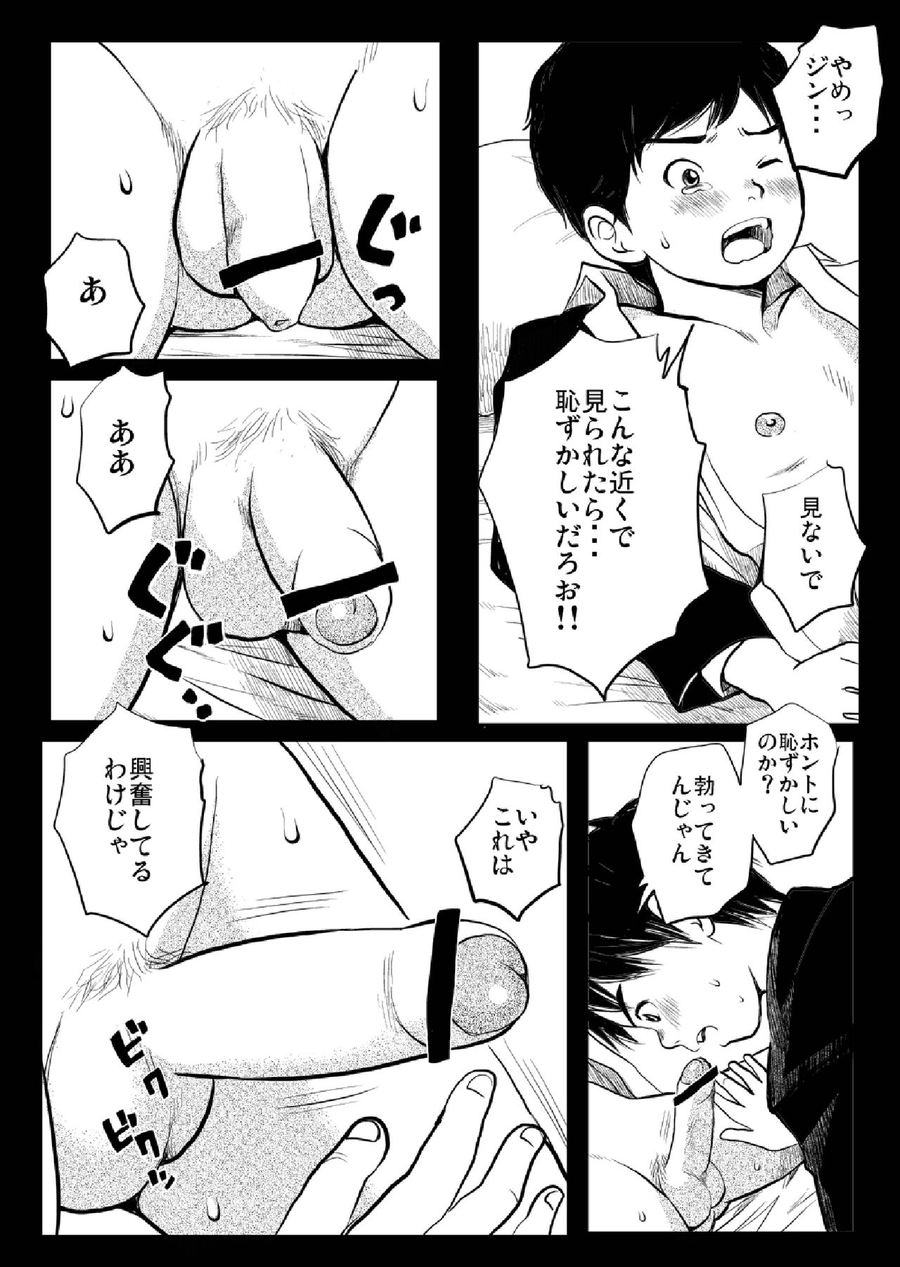 Shishunki Gap Chuuki | Puberty Gap - Middle Term page 8 full