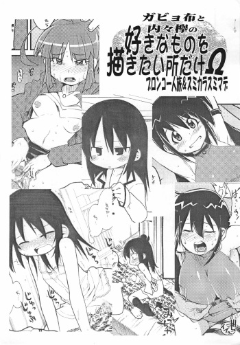 Gabyonuno to Uchiuchi Keyaki no Suki na Mono wo Kakitai Tokoro dake Ω cover