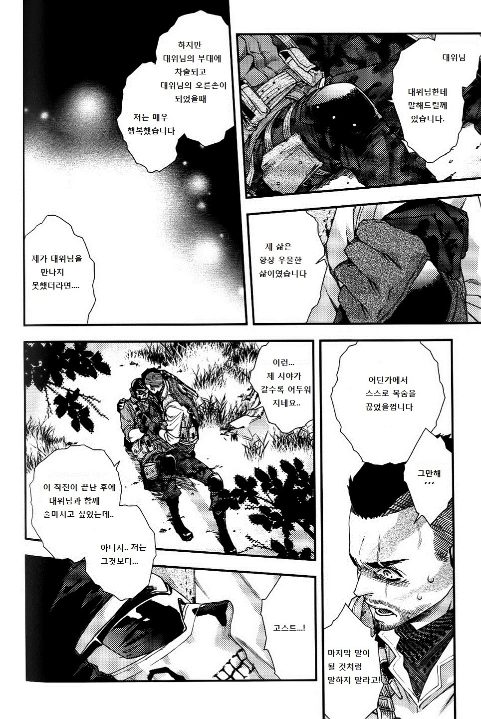 CARELESS MISTAKE page 10 full