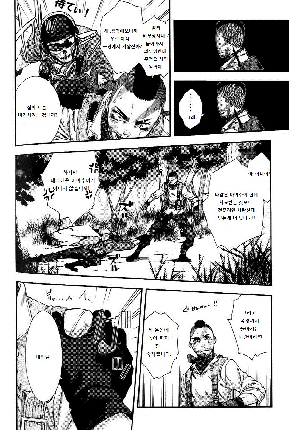 CARELESS MISTAKE page 6 full