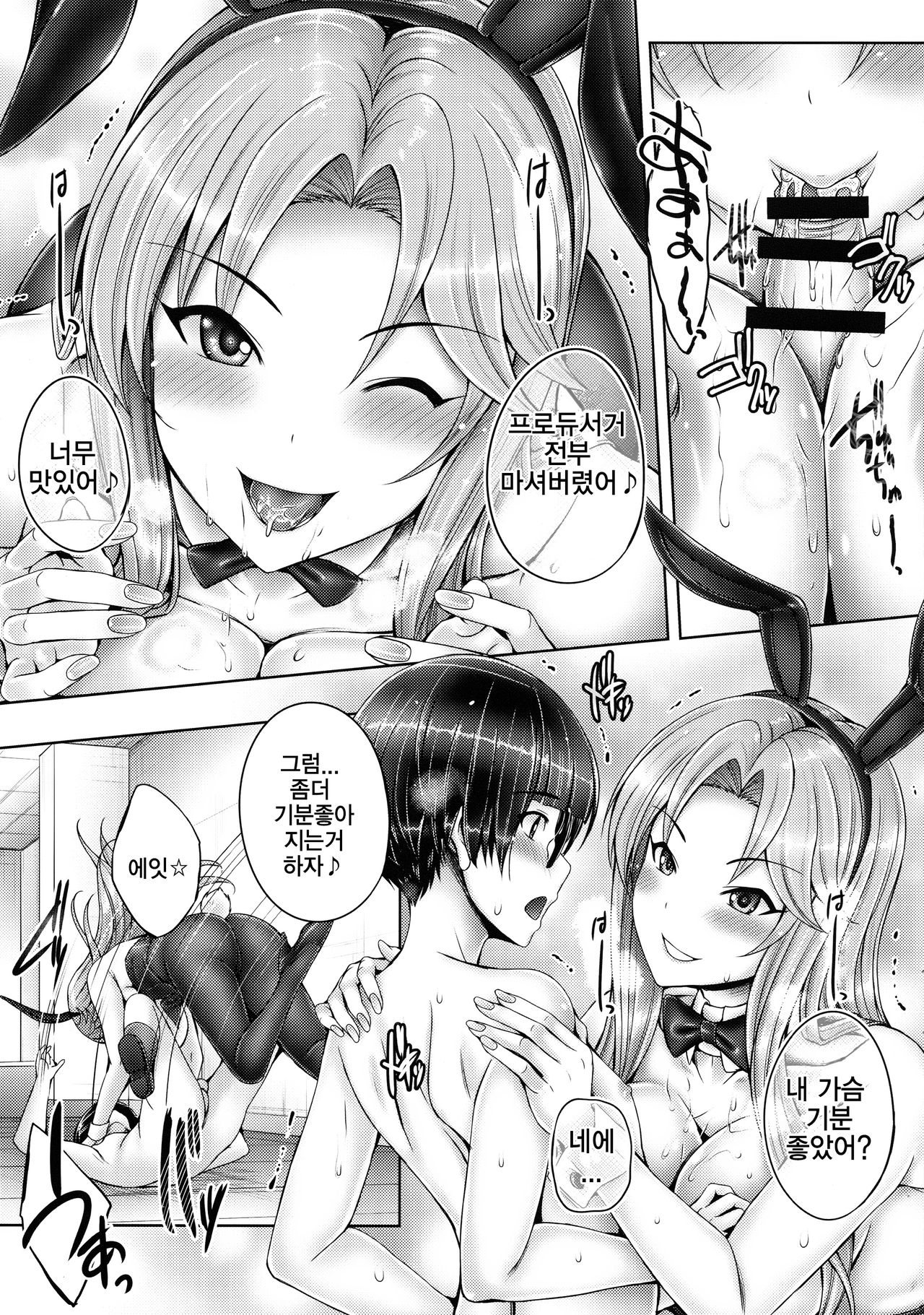 Sarina-san to Shota P | 사리나씨와 쇼타P page 10 full