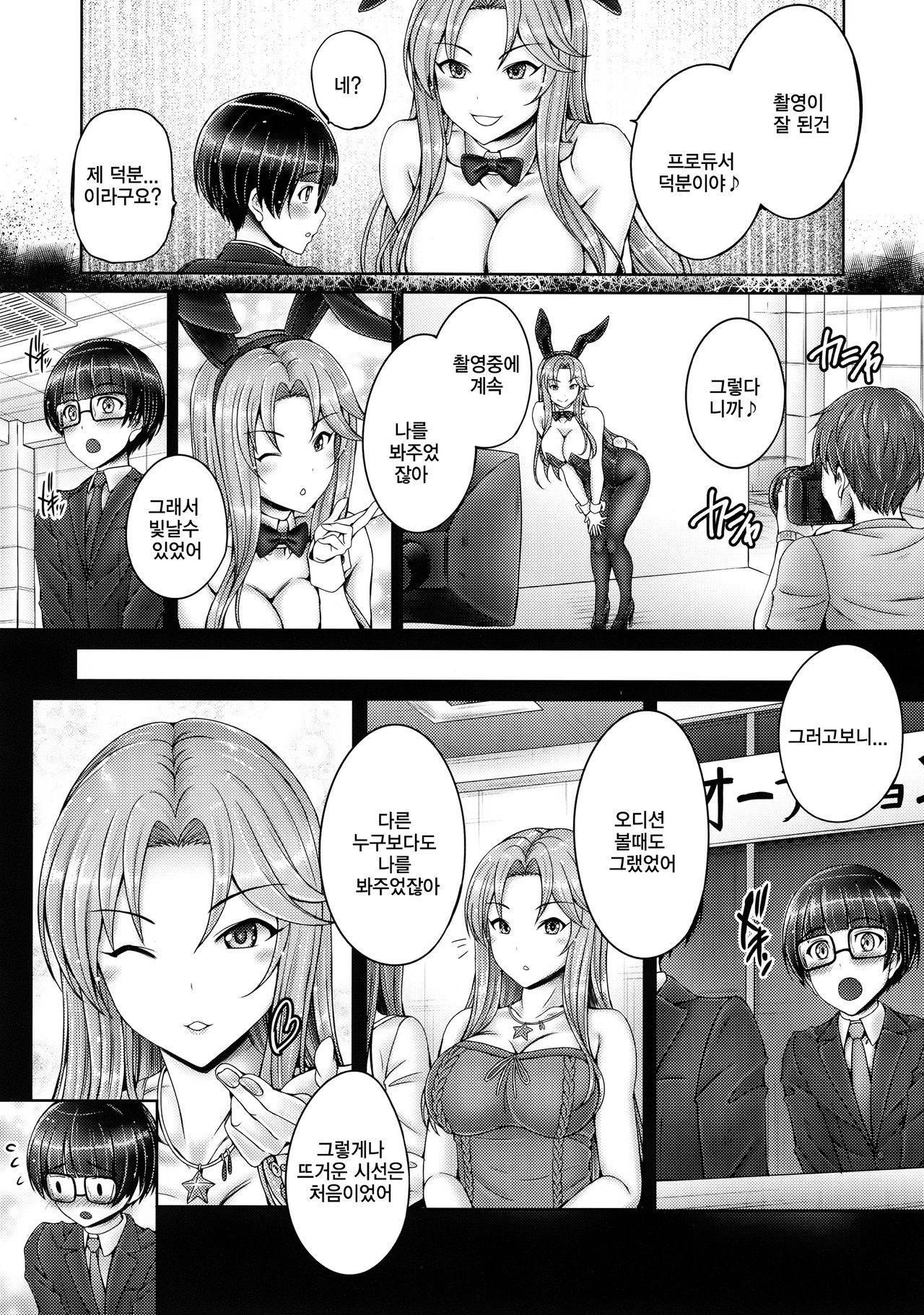 Sarina-san to Shota P | 사리나씨와 쇼타P page 3 full