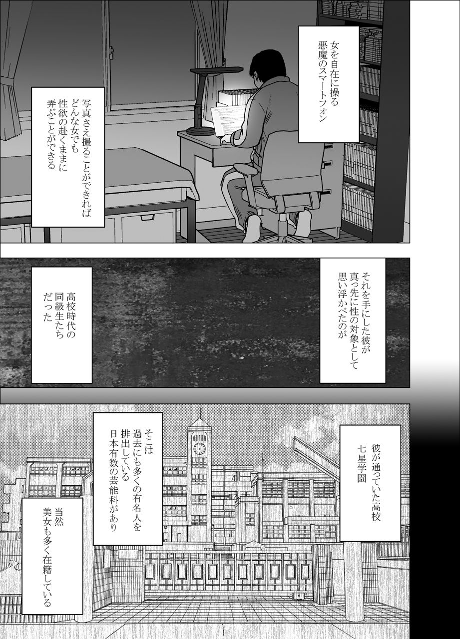 Nyotai Sousa Smartphone Joshi Ana Hen page 6 full