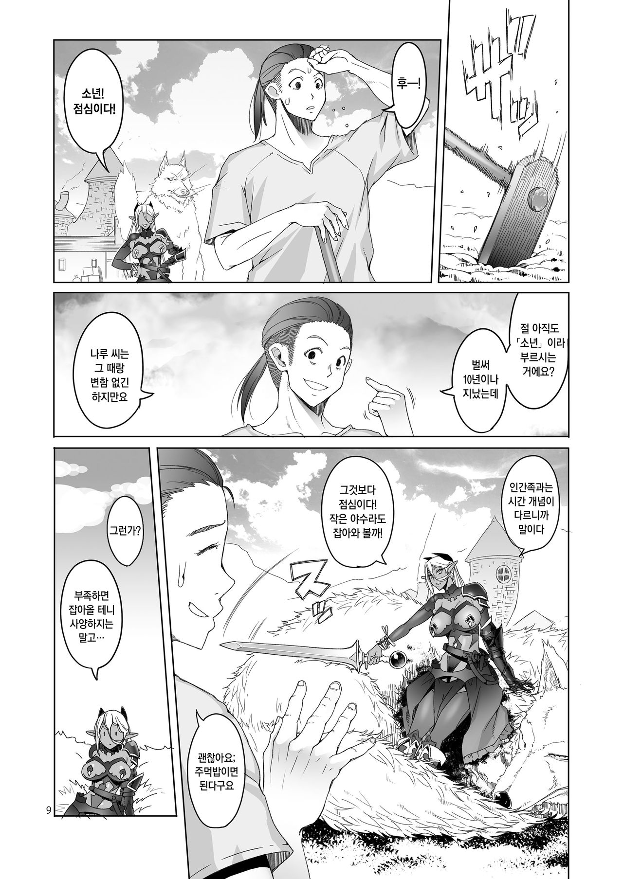 Dark Elf to Yorozu no Zenkou | 다크엘프와 만의 선행 page 9 full