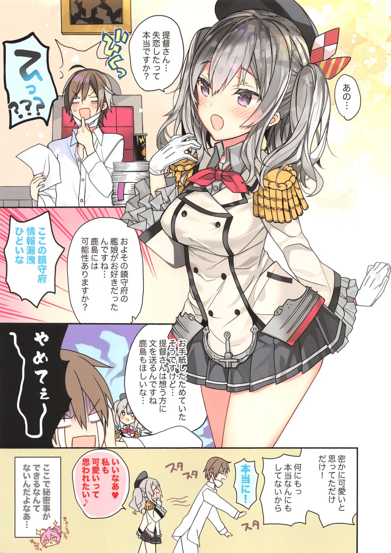 Kyouei Mizugi na Kashima-chan wa Tottemo H page 4 full