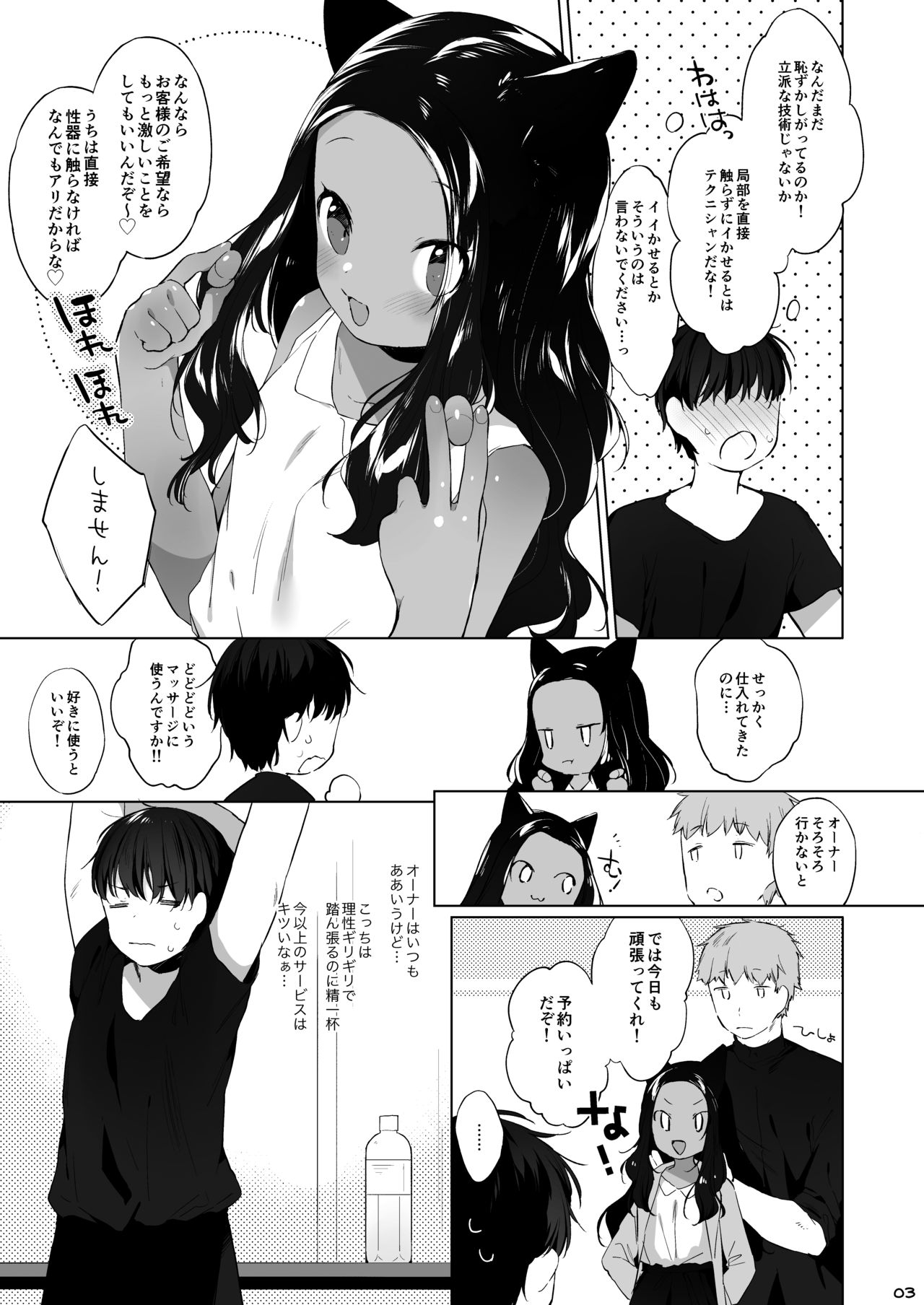 Kemomimi Senmon Refla Vol.1 Nekomimi-chan wa Toroketai page 8 full