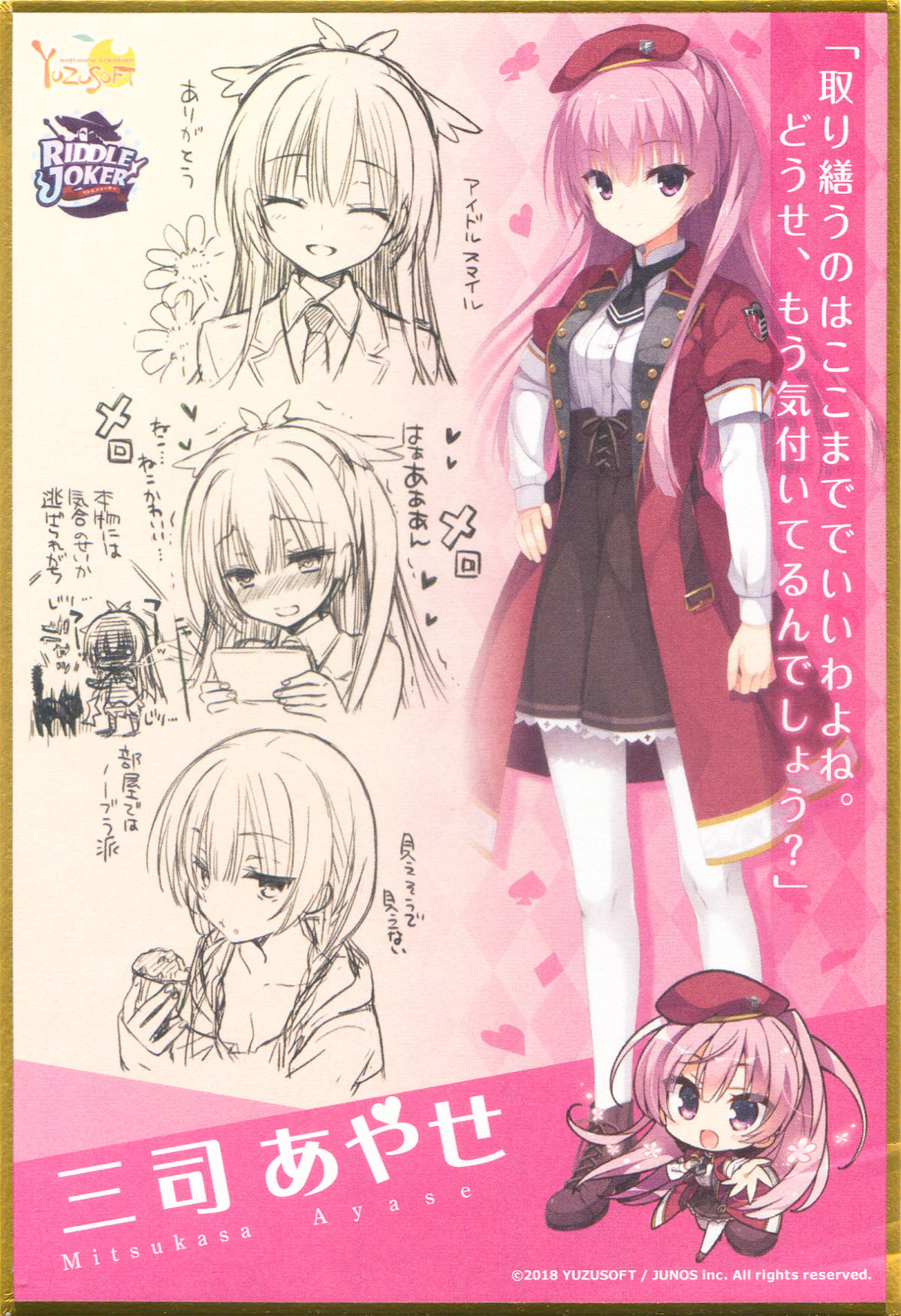 Bishojo game melomelo festa 2018 RIDDLE JOKER mini shikishi collection page 2 full