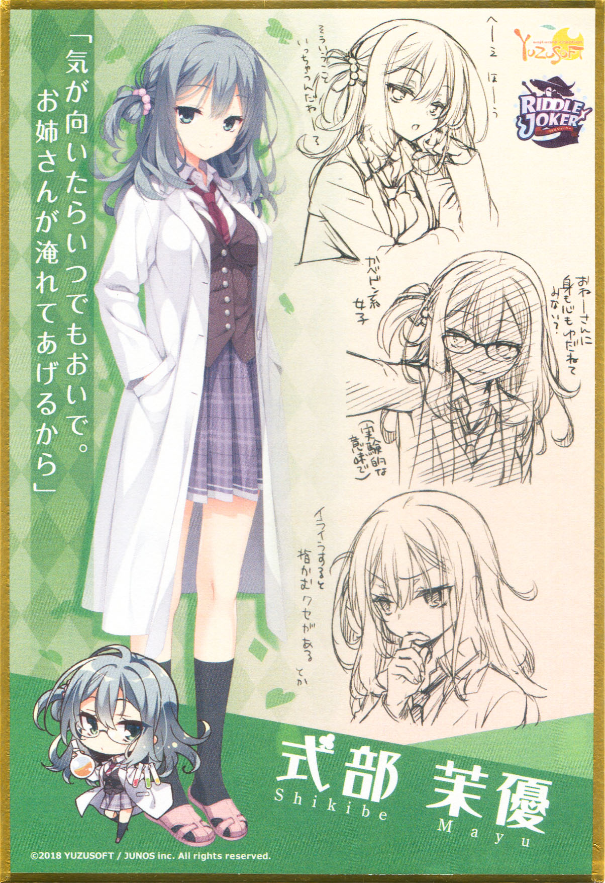 Bishojo game melomelo festa 2018 RIDDLE JOKER mini shikishi collection page 4 full