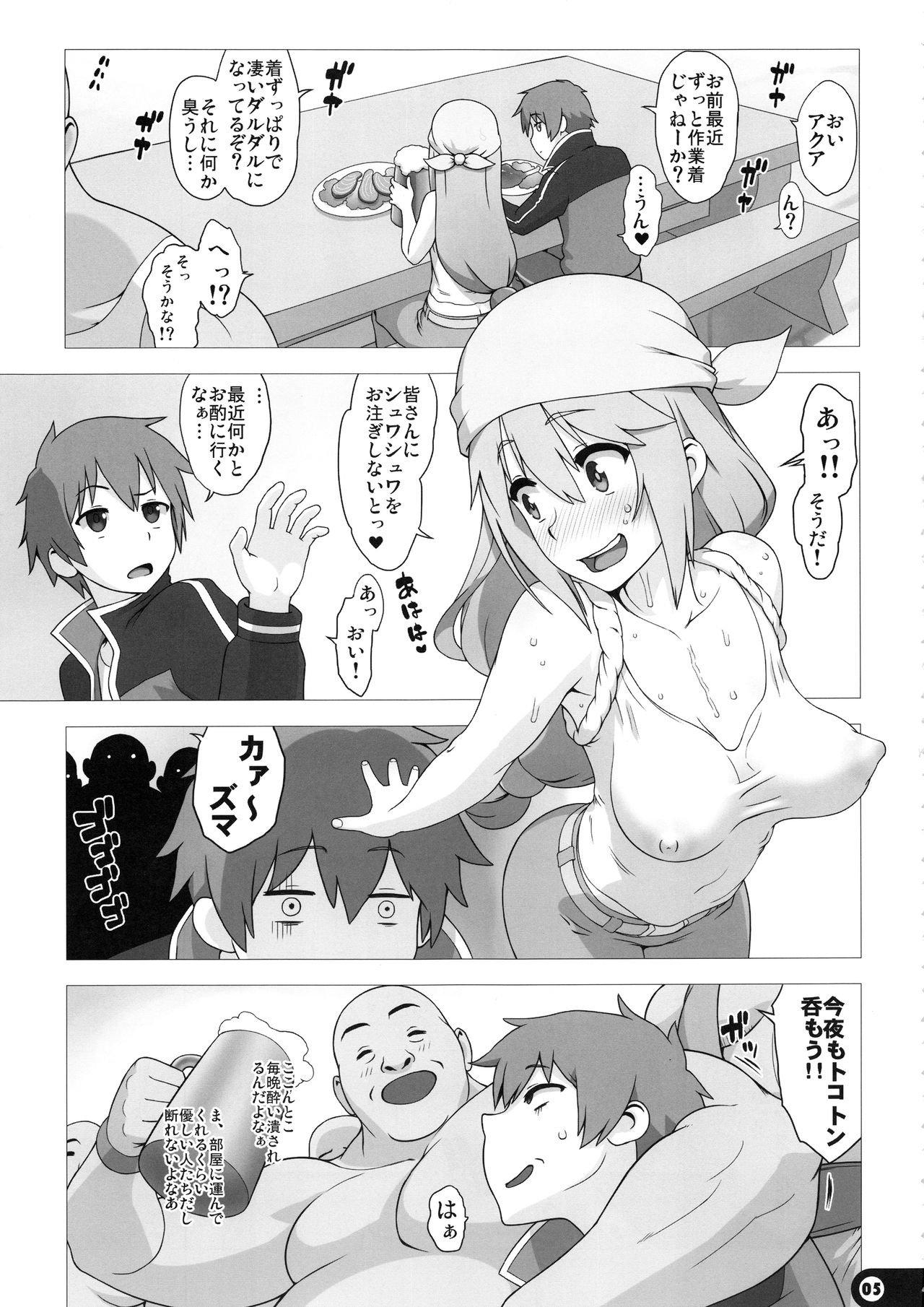 Kono Subarashii Sekai no Syukufuku page 4 full