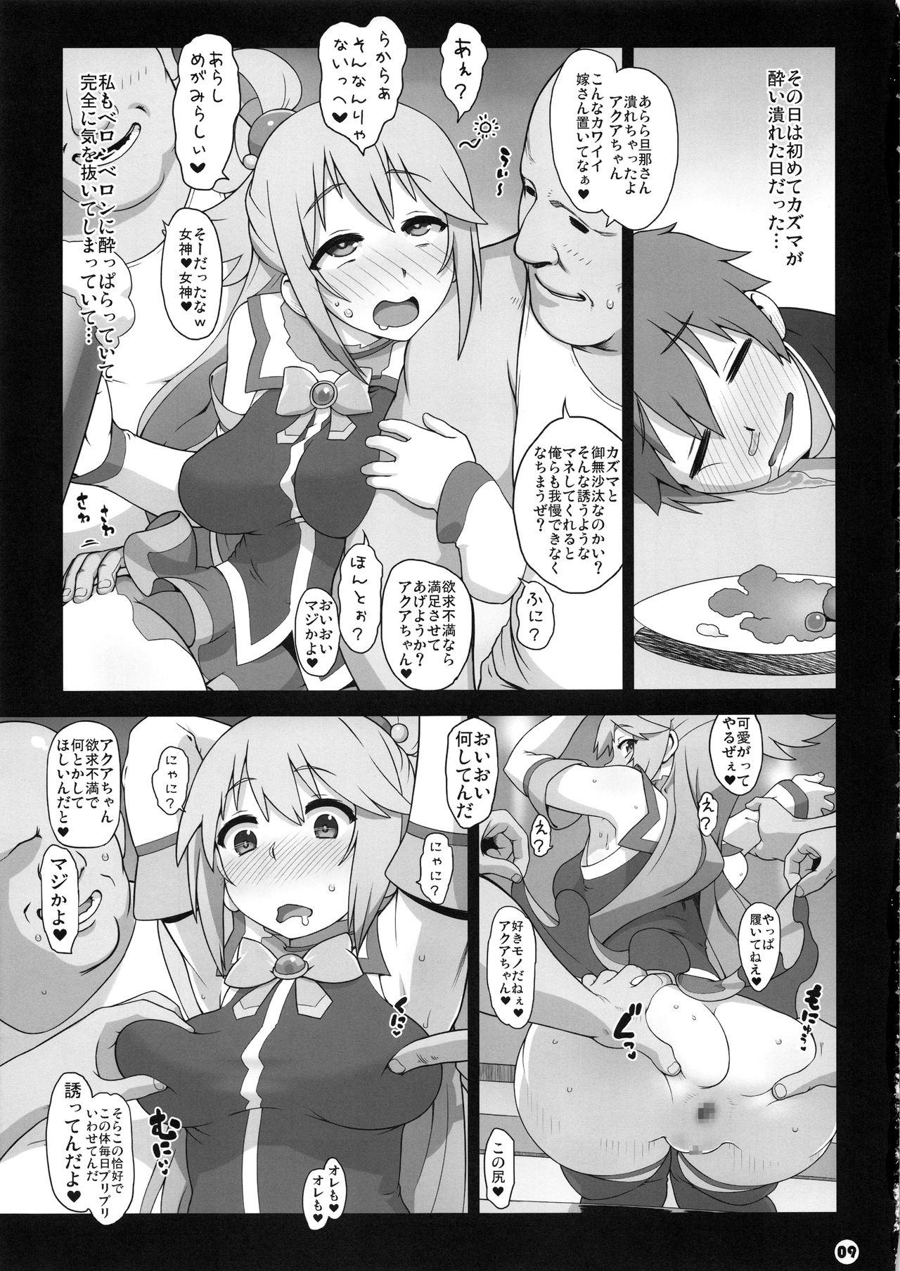Kono Subarashii Sekai no Syukufuku page 8 full