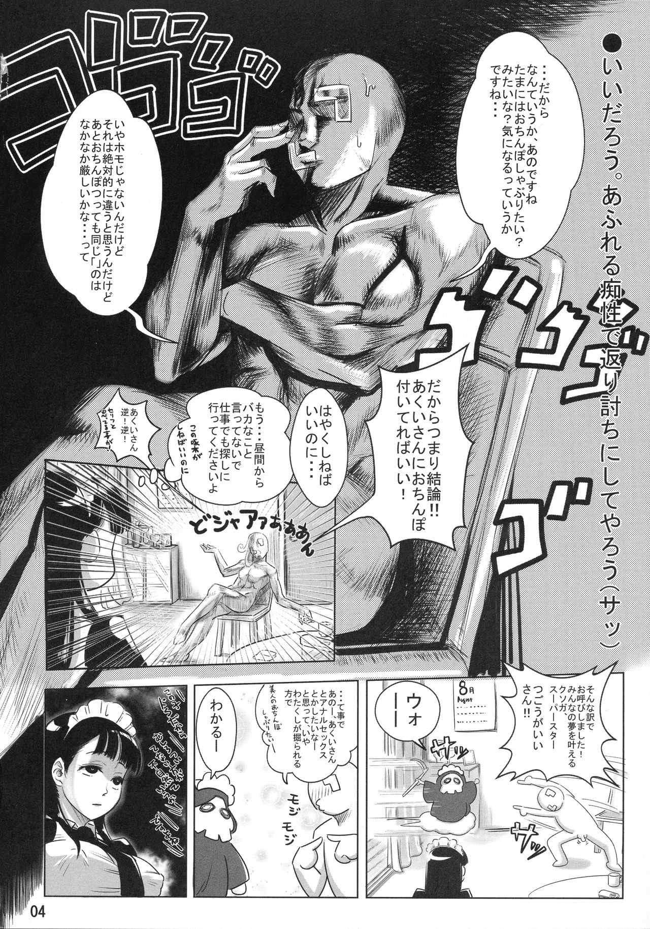 AKUCHINNPO VS KIAISAN page 3 full