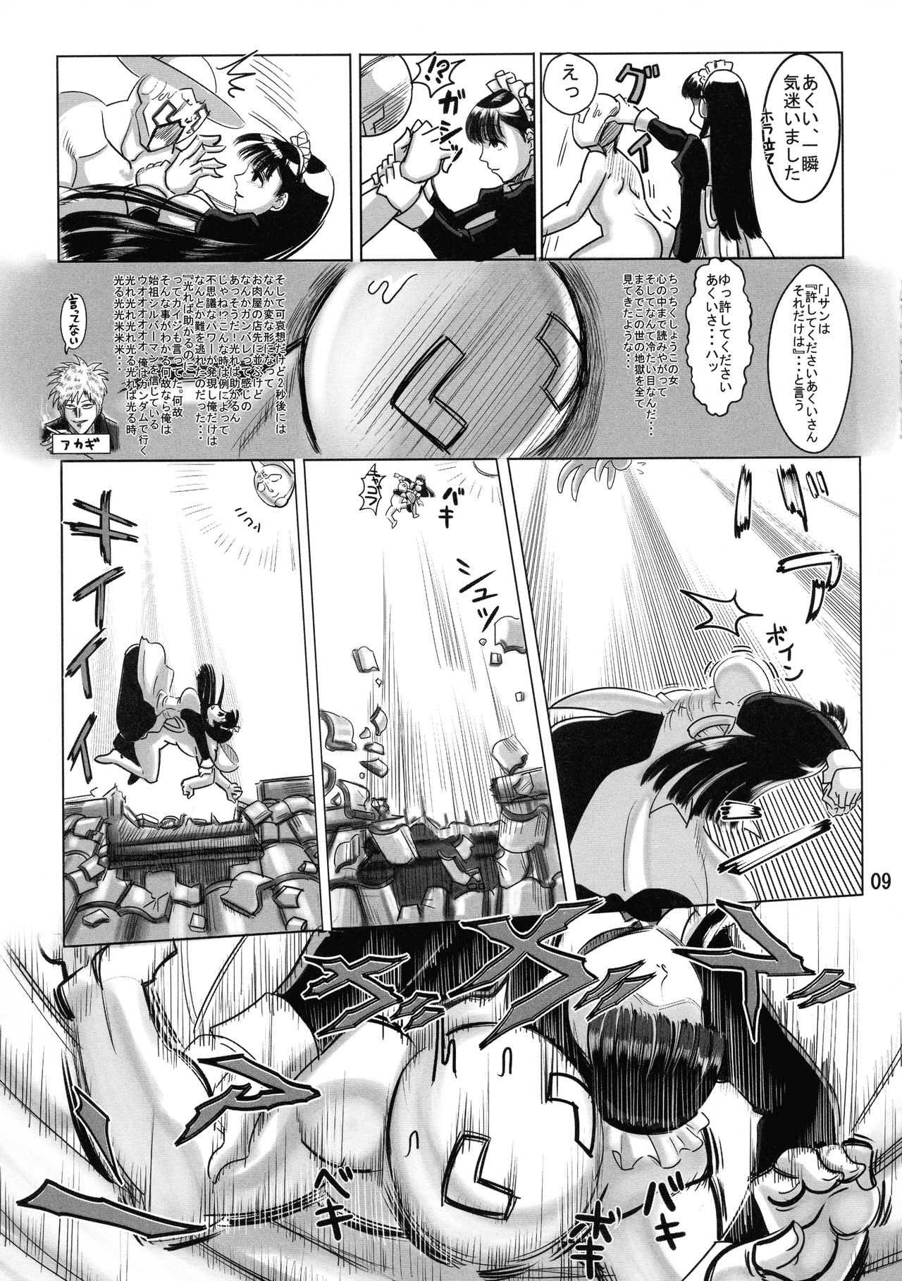 AKUCHINNPO VS KIAISAN page 8 full