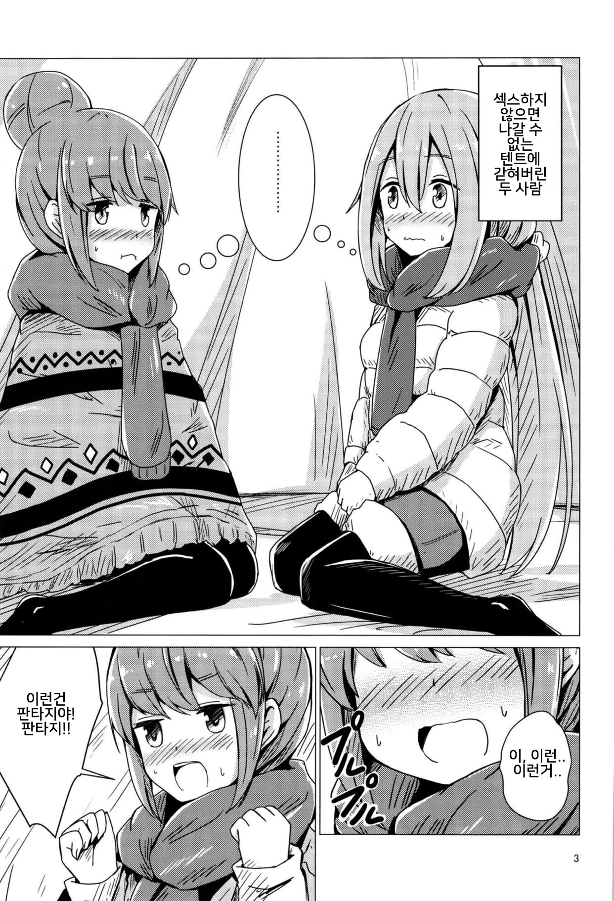 Sex Shinai to Derenai Tent ni Tojikomerareta NadeRin | 섹스하지 않으면 나갈 수 없는 텐트에 갇혀버린 나데린 page 2 full