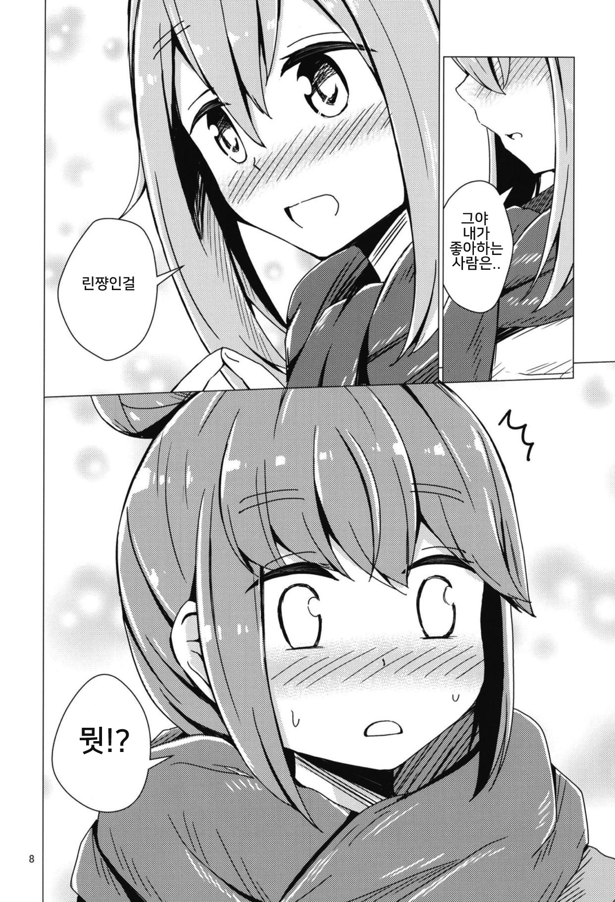Sex Shinai to Derenai Tent ni Tojikomerareta NadeRin | 섹스하지 않으면 나갈 수 없는 텐트에 갇혀버린 나데린 page 7 full