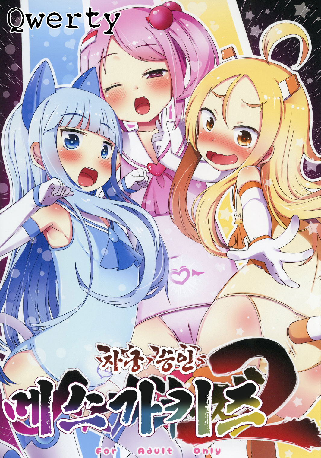 Shikyuu Shounin Mesugakis 2 | 자궁승인 메스가키즈 2 page 1 full