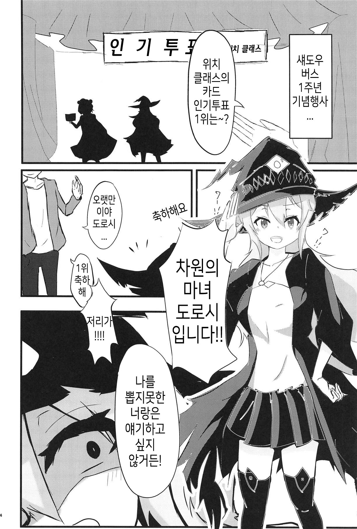 ○○ Manen Kakin Shite mo Dorothy ga Kite Kurenai node | ○○ 만엔 과금해도 도로시가 안나와 page 3 full