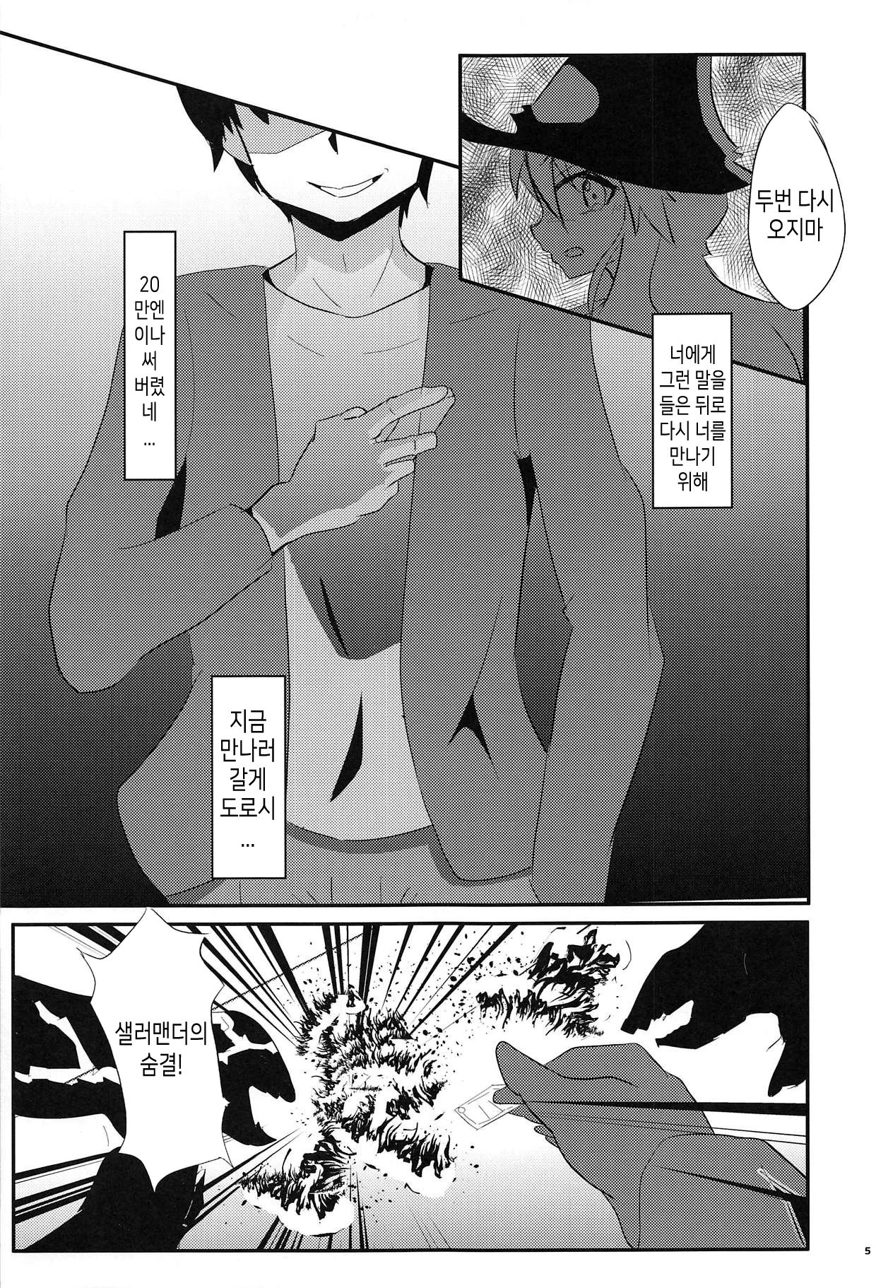 ○○ Manen Kakin Shite mo Dorothy ga Kite Kurenai node | ○○ 만엔 과금해도 도로시가 안나와 page 4 full