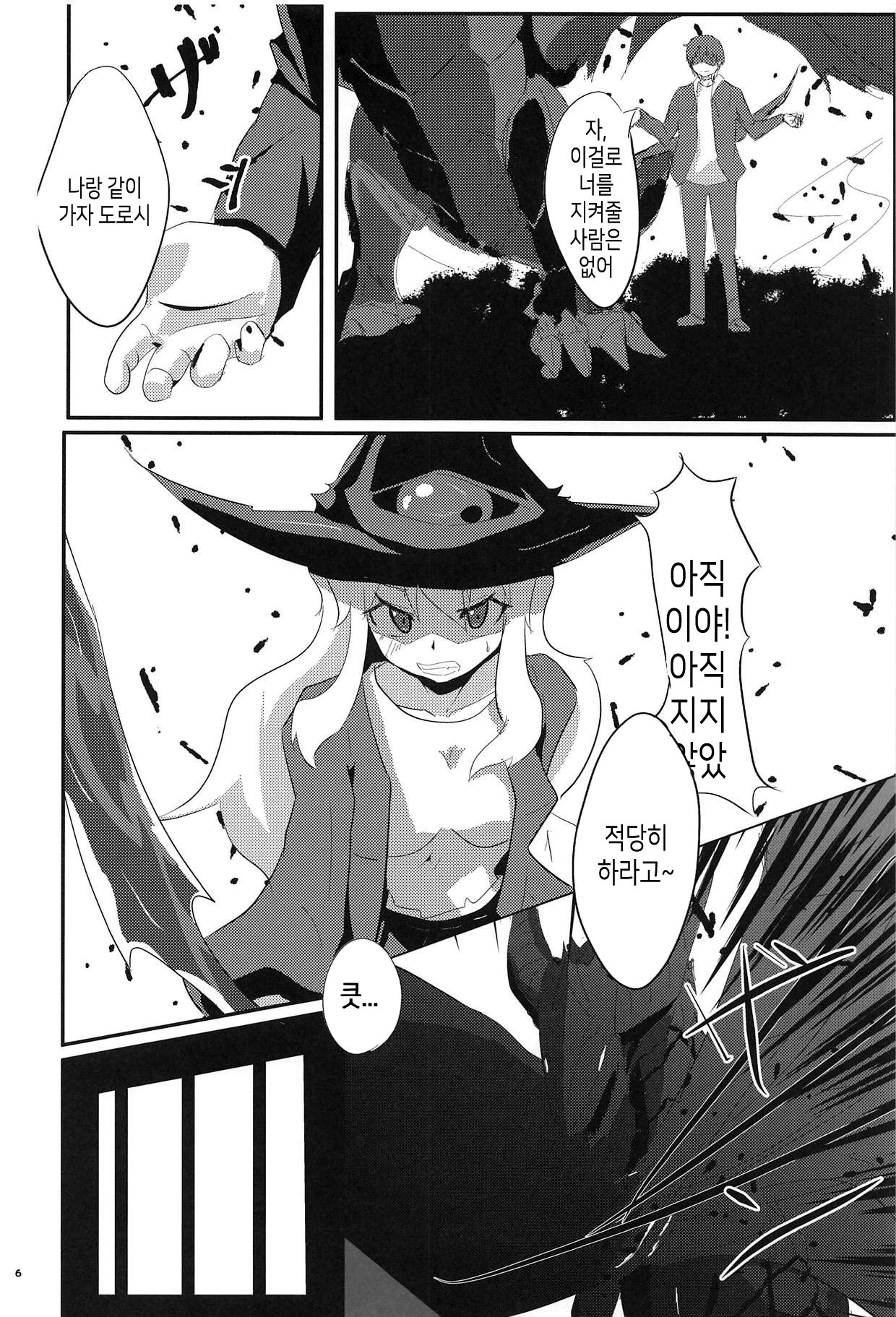 ○○ Manen Kakin Shite mo Dorothy ga Kite Kurenai node | ○○ 만엔 과금해도 도로시가 안나와 page 5 full