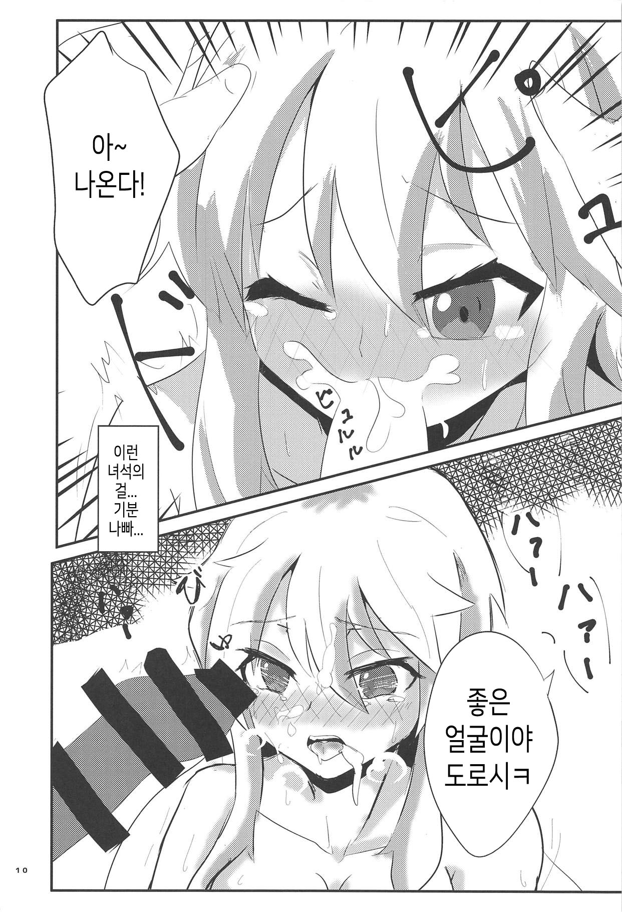 ○○ Manen Kakin Shite mo Dorothy ga Kite Kurenai node | ○○ 만엔 과금해도 도로시가 안나와 page 9 full