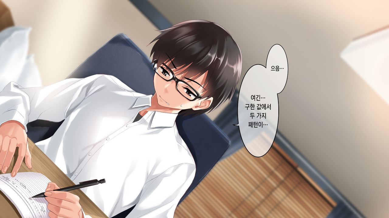 Muhannou Itoko to Iikoto Shidou | 무반응 사촌과 기분좋은 과외 page 3 full