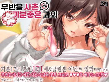 Muhannou Itoko to Iikoto Shidou | 무반응 사촌과 기분좋은 과외 cover