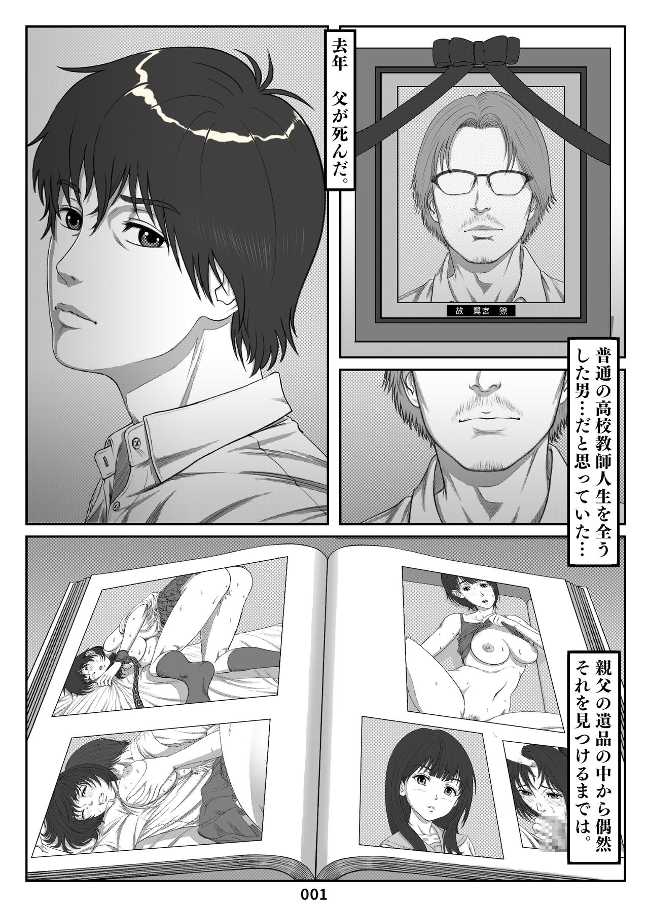 Choukyou Kiroku Yukari Hoka ~Mikami Kei no Yuuutsu Tenkousei ni Netorareta Haha Bangaihen~ page 1 full