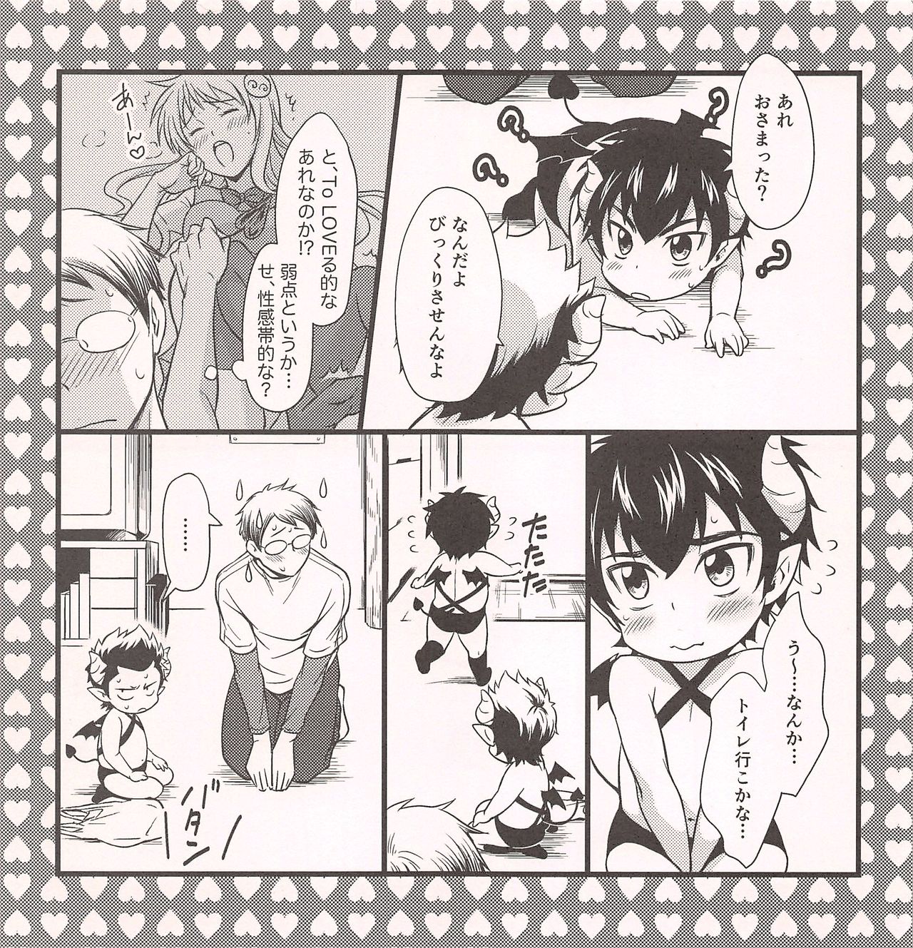 5 Goushitsu no Akuma-chans page 10 full