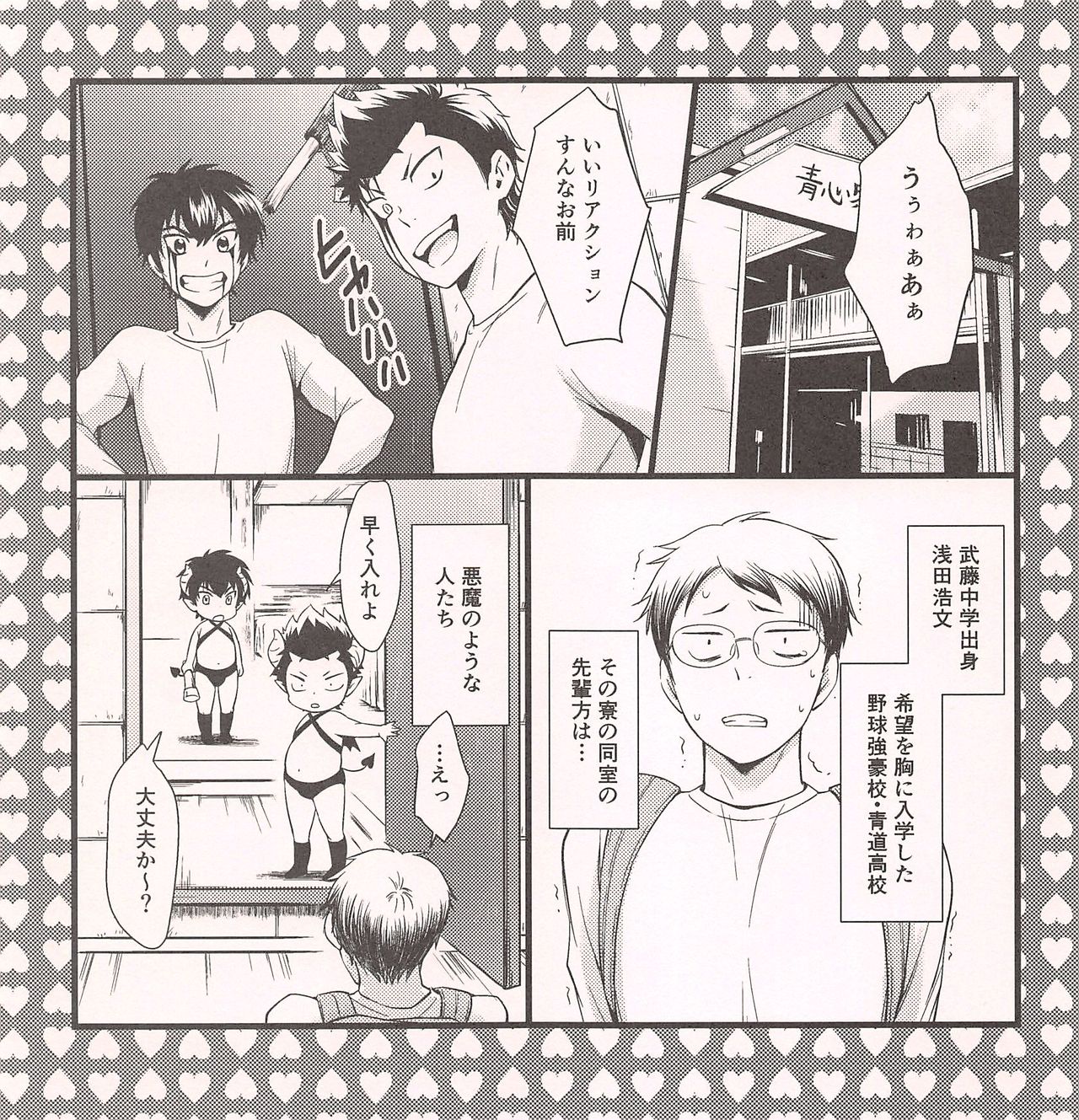 5 Goushitsu no Akuma-chans page 2 full