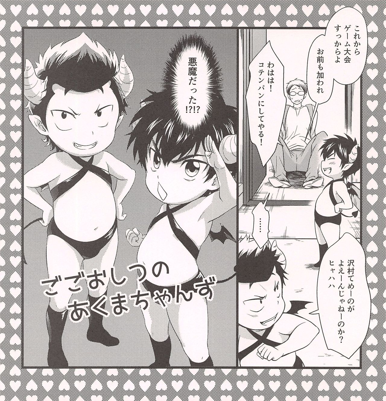 5 Goushitsu no Akuma-chans page 3 full