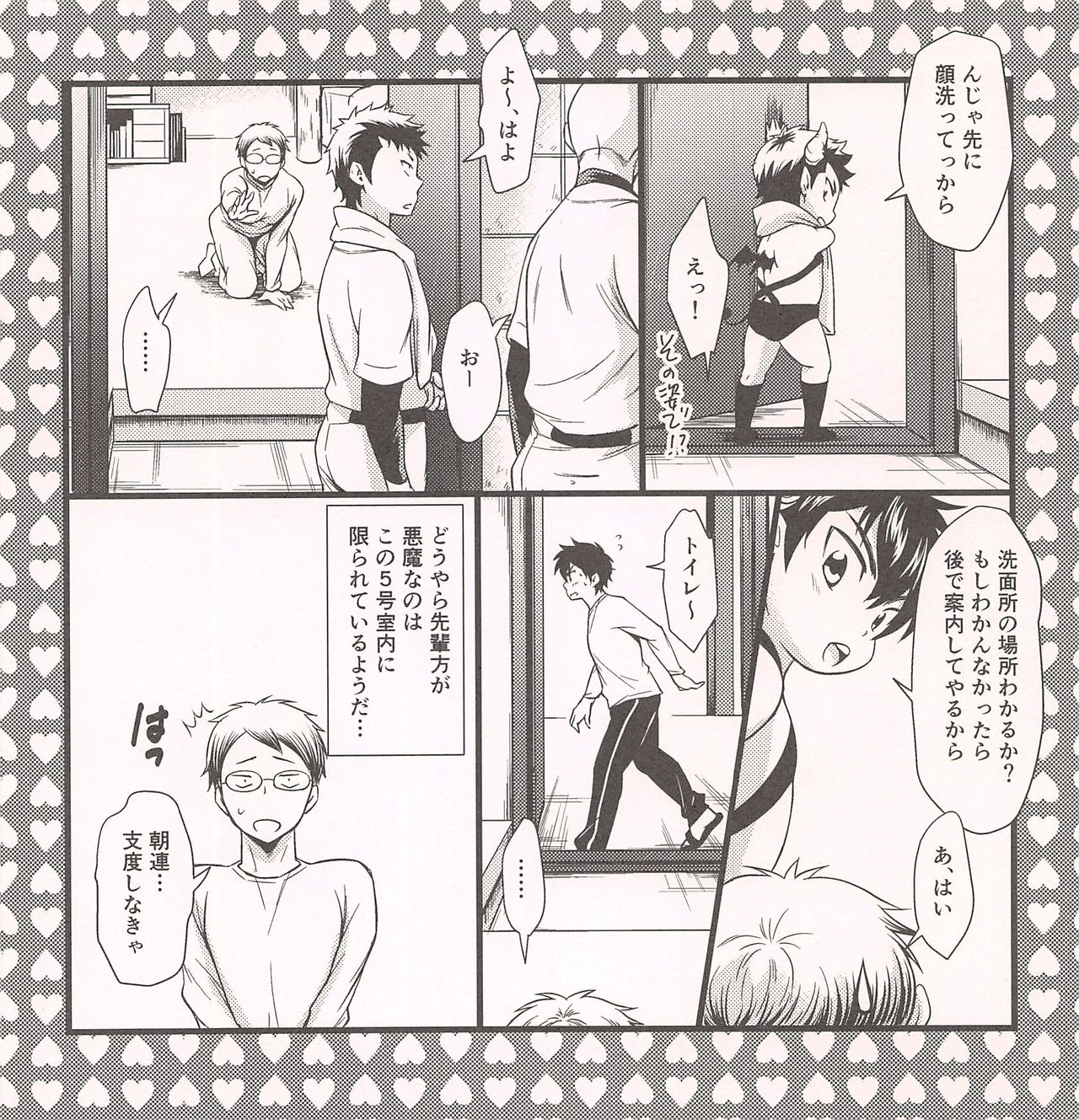 5 Goushitsu no Akuma-chans page 5 full