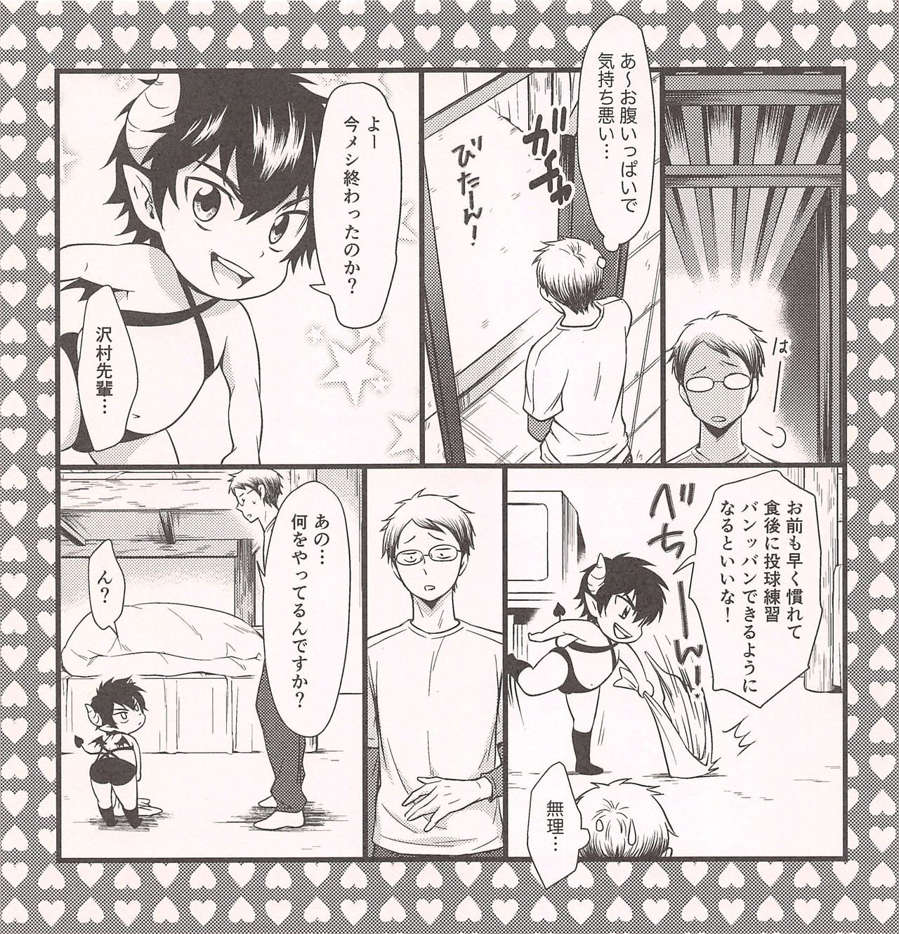 5 Goushitsu no Akuma-chans page 6 full