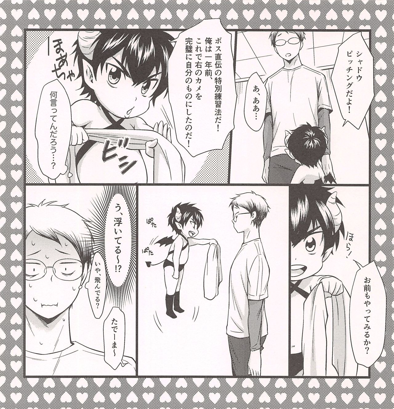 5 Goushitsu no Akuma-chans page 7 full