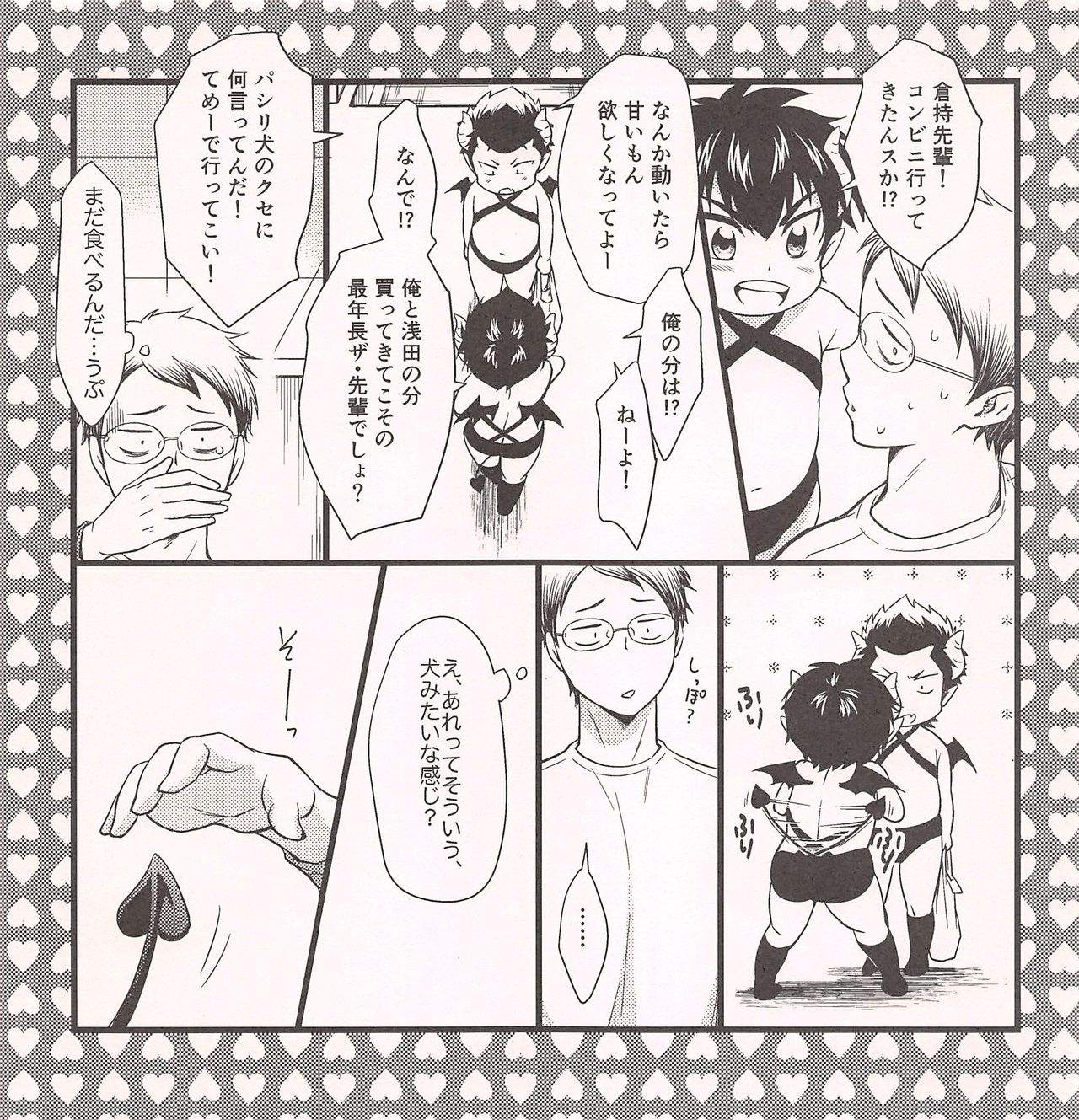 5 Goushitsu no Akuma-chans page 8 full