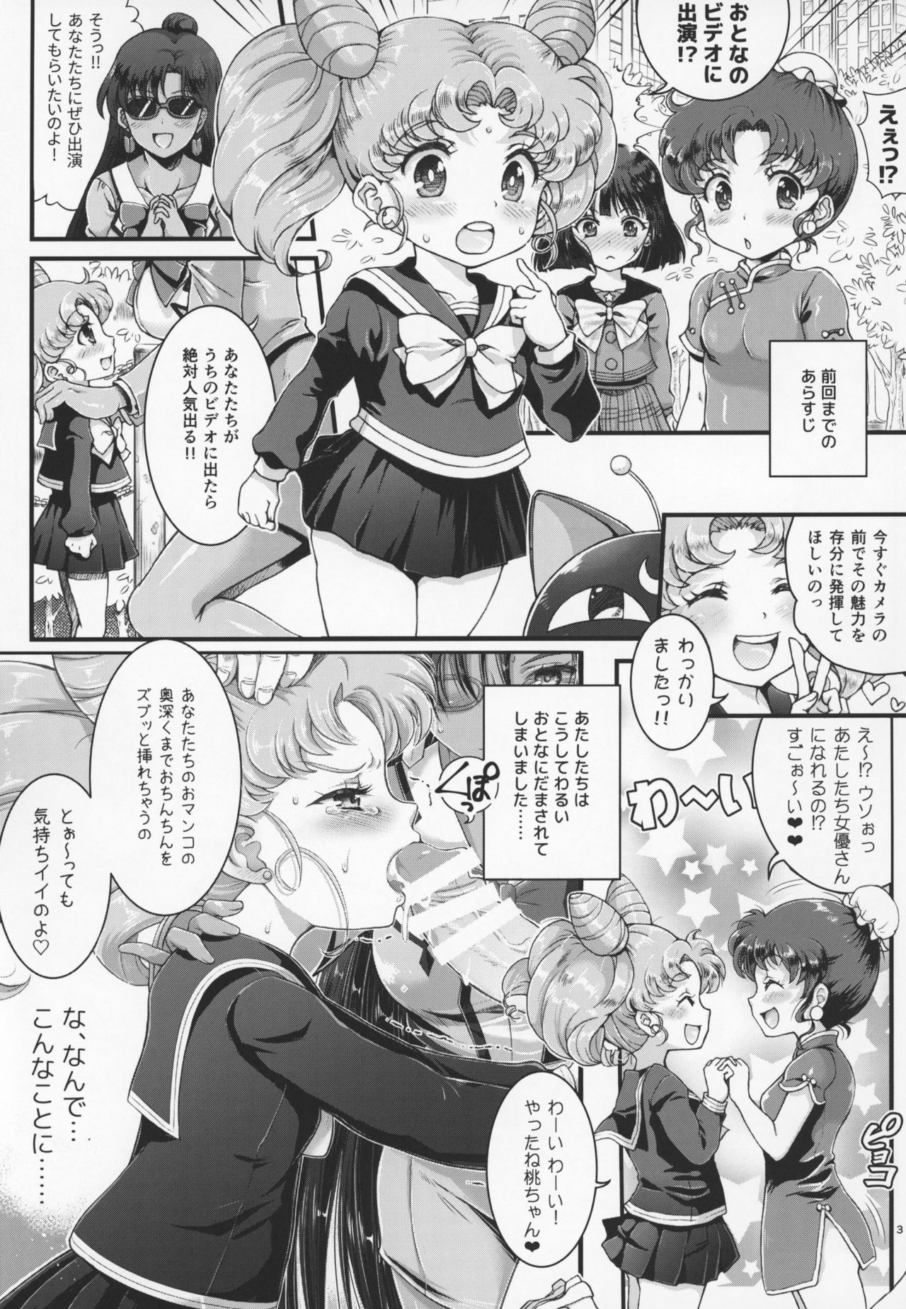 Sailor AV Kikaku ~Fukusuu no Chara Danyuu ni Hard Rinkan &amp; Rankou Doukyuusei no Okazu Hen~ page 2 full