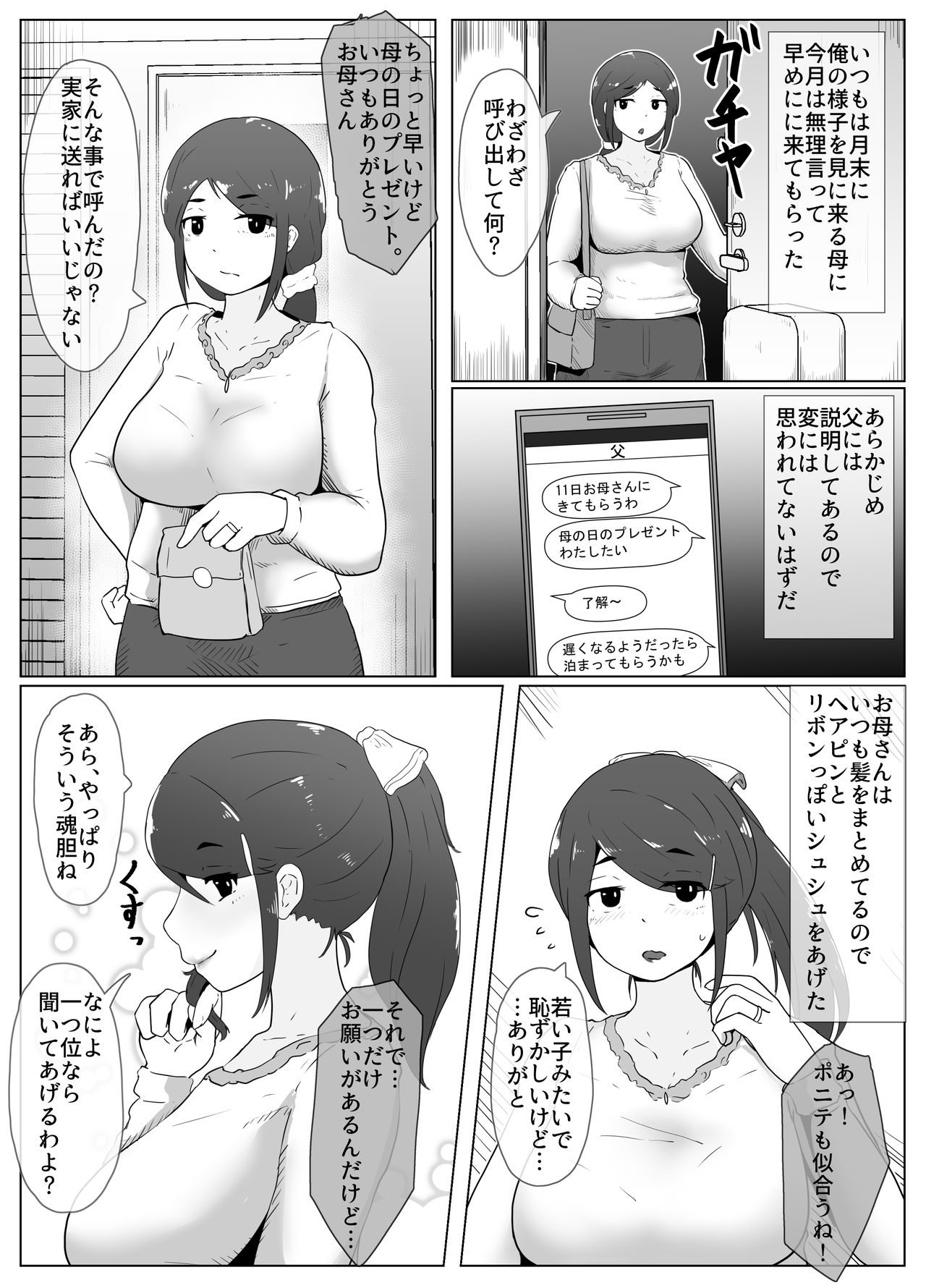 Haha no Hi Boshi Kan 2019 page 1 full
