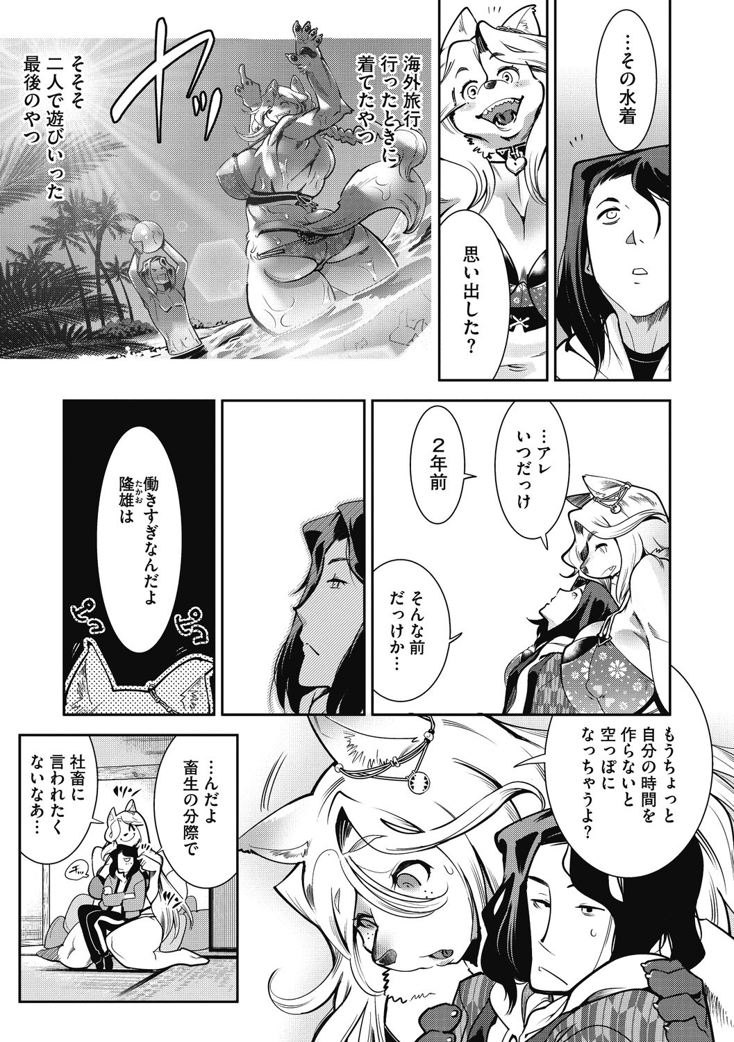COMIC GAIRA Vol. 02 page 6 full