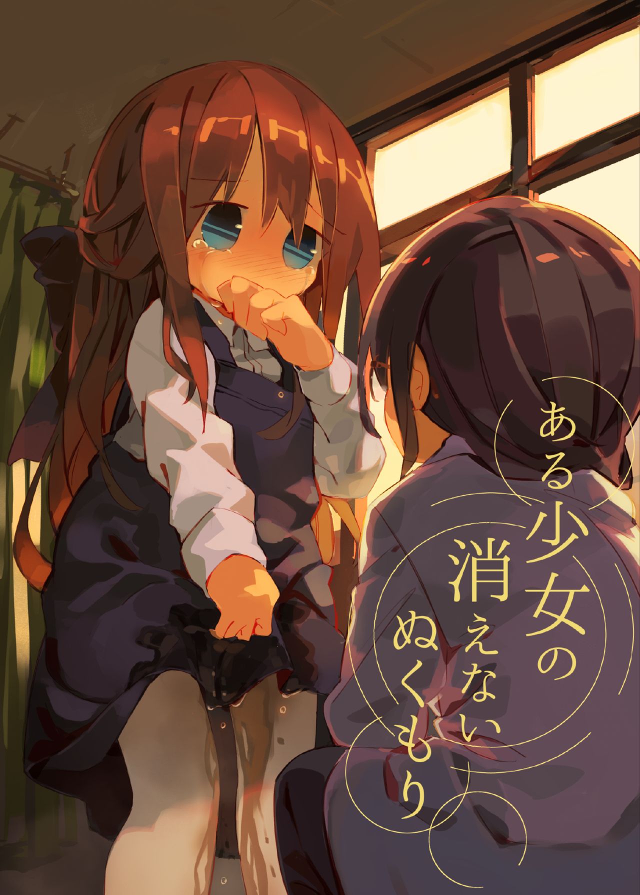 Aru Shoujo no Kienai Nukumori page 1 full