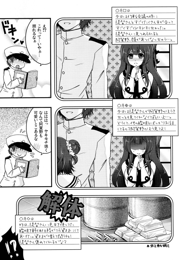阿賀野型 2 page 5 full