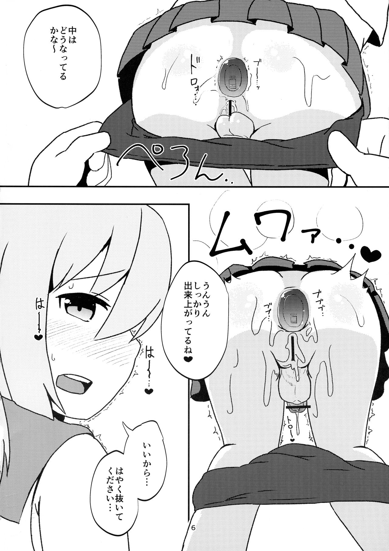 Futanari Tokugatakuchikukan ga Oshiri Etchi o shite Iru Hon page 6 full