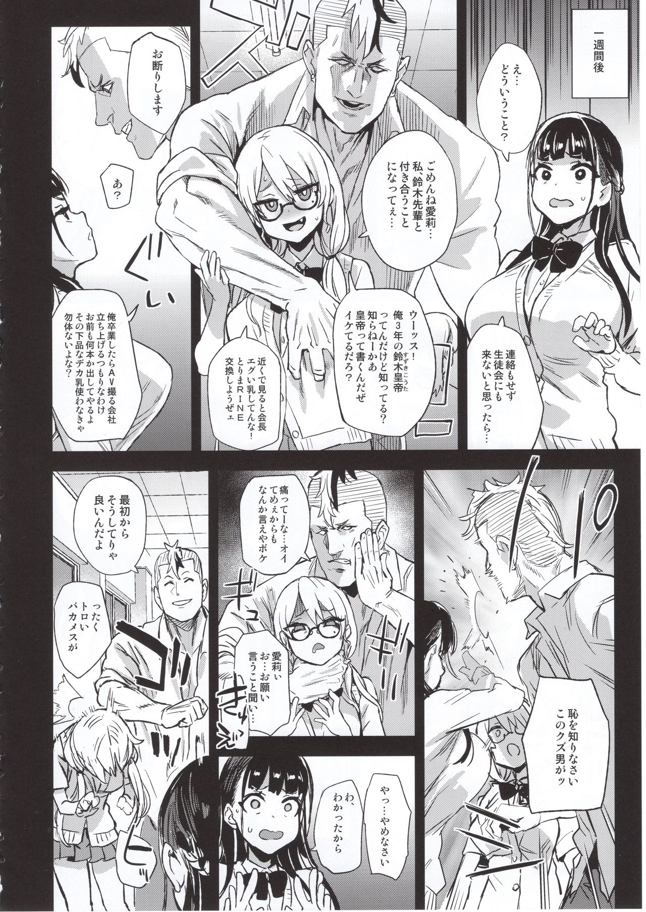 VictimGirlsR Watashi wa, Makemasen! page 5 full