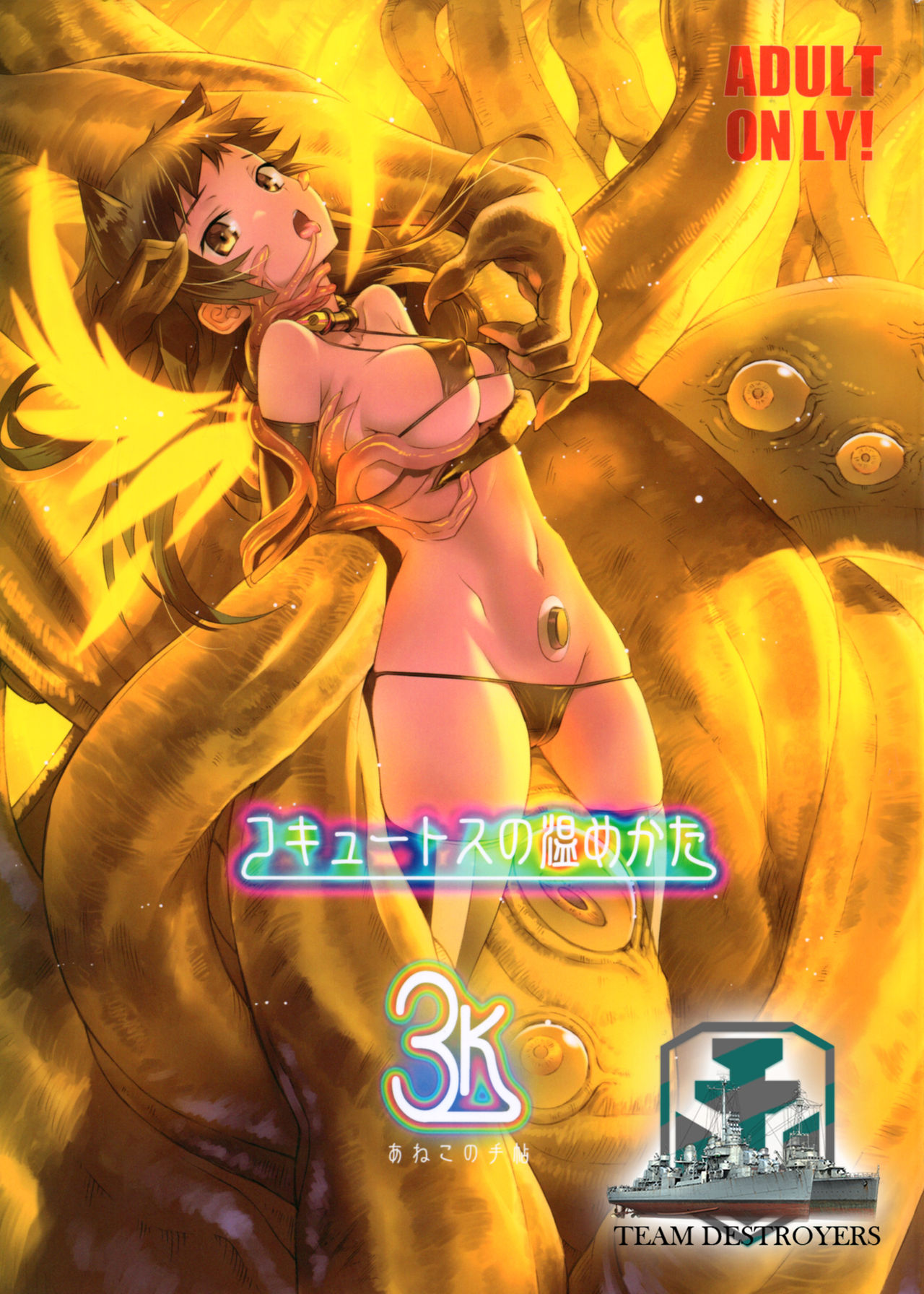 Cocytus no Atatamekata 3K page 1 full