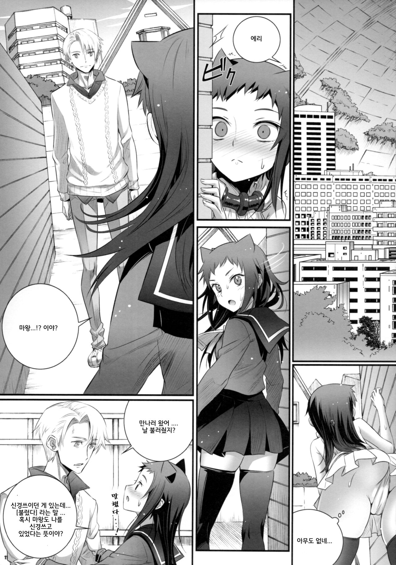 Cocytus no Atatamekata 3K page 10 full