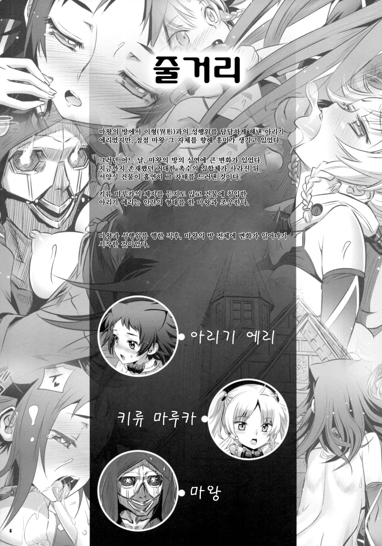 Cocytus no Atatamekata 3K page 3 full