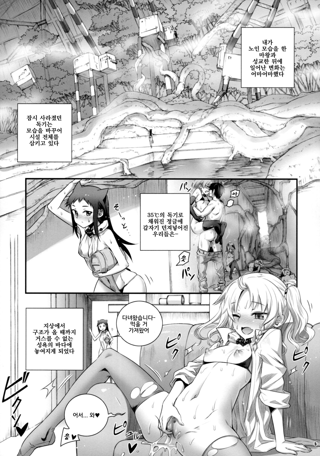 Cocytus no Atatamekata 3K page 4 full