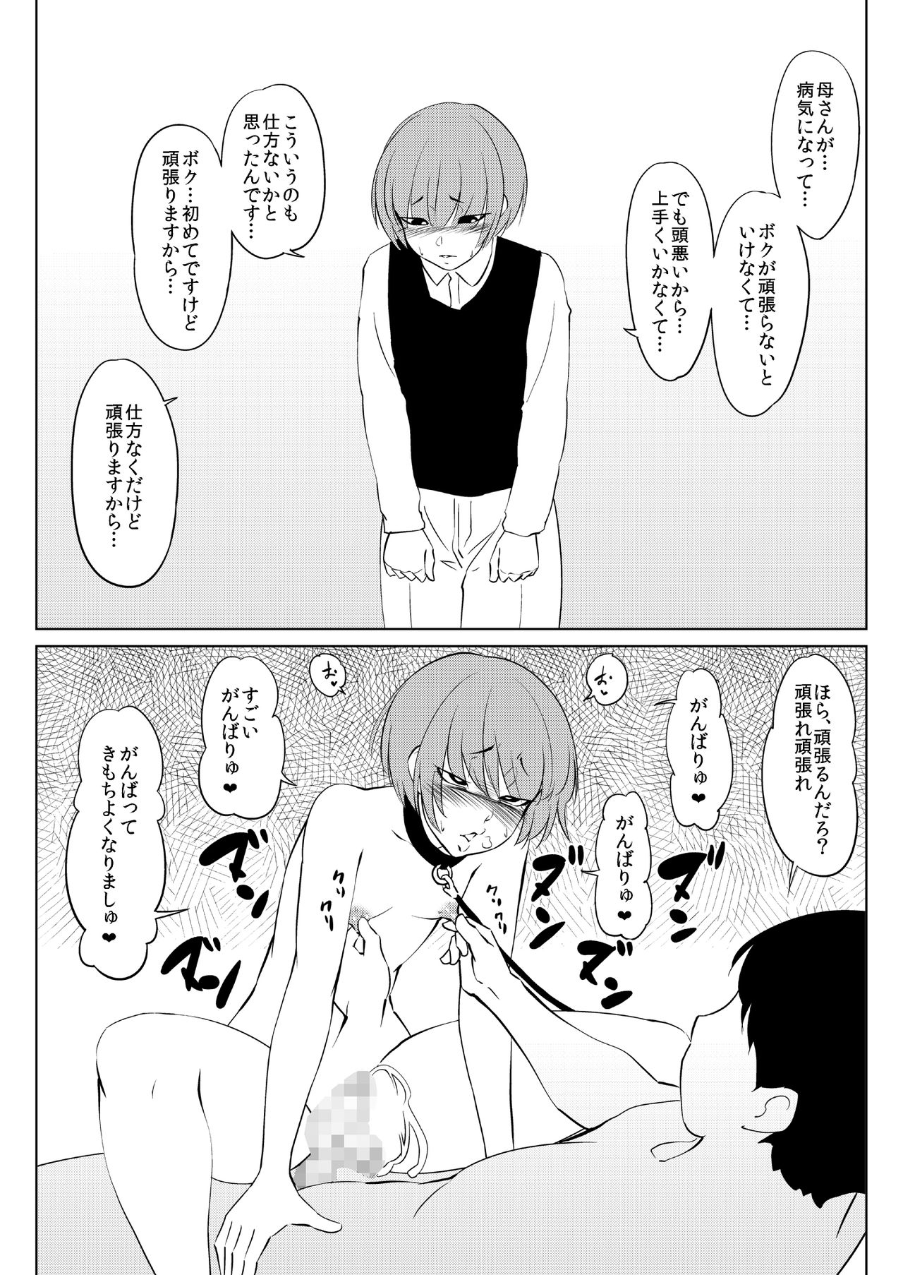 I'm P Oji page 10 full