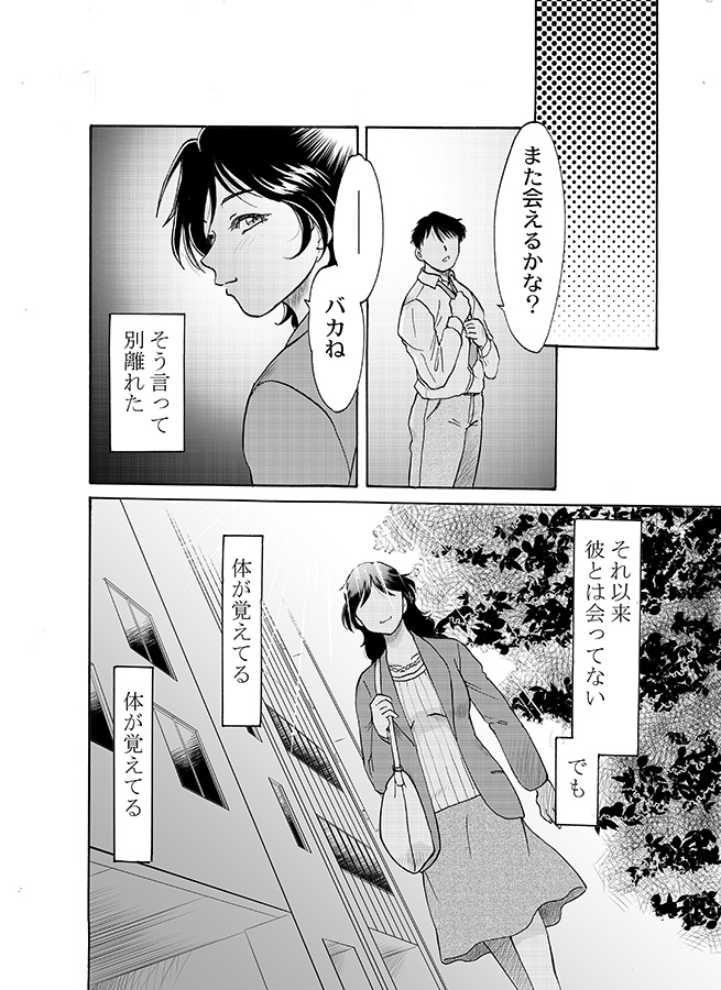 Karada ga Oboeteru page 6 full