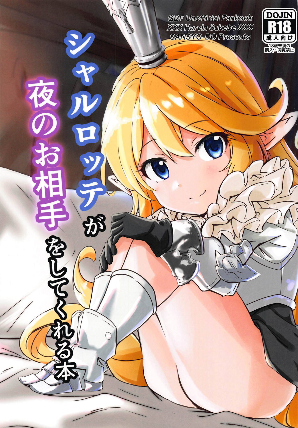 Charlotta ga Yoru no Oaite o Shite Kureru Hon page 1 full