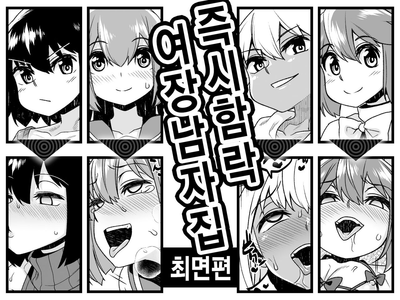 Sokuochi Josou Danshi Shuu Saimin Hen | 즉시함락 여장남자집 최면편 page 2 full