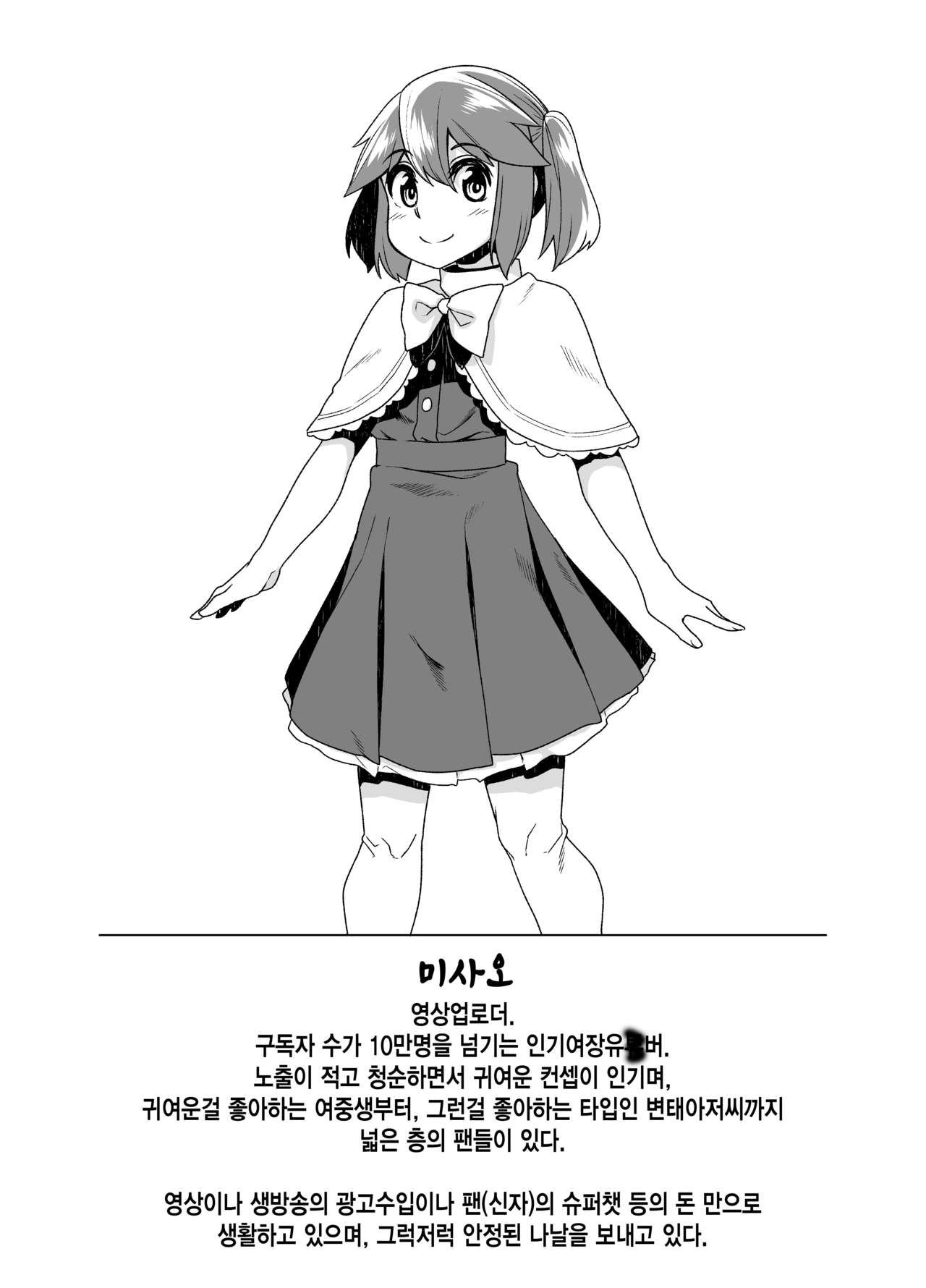 Sokuochi Josou Danshi Shuu Saimin Hen | 즉시함락 여장남자집 최면편 page 3 full